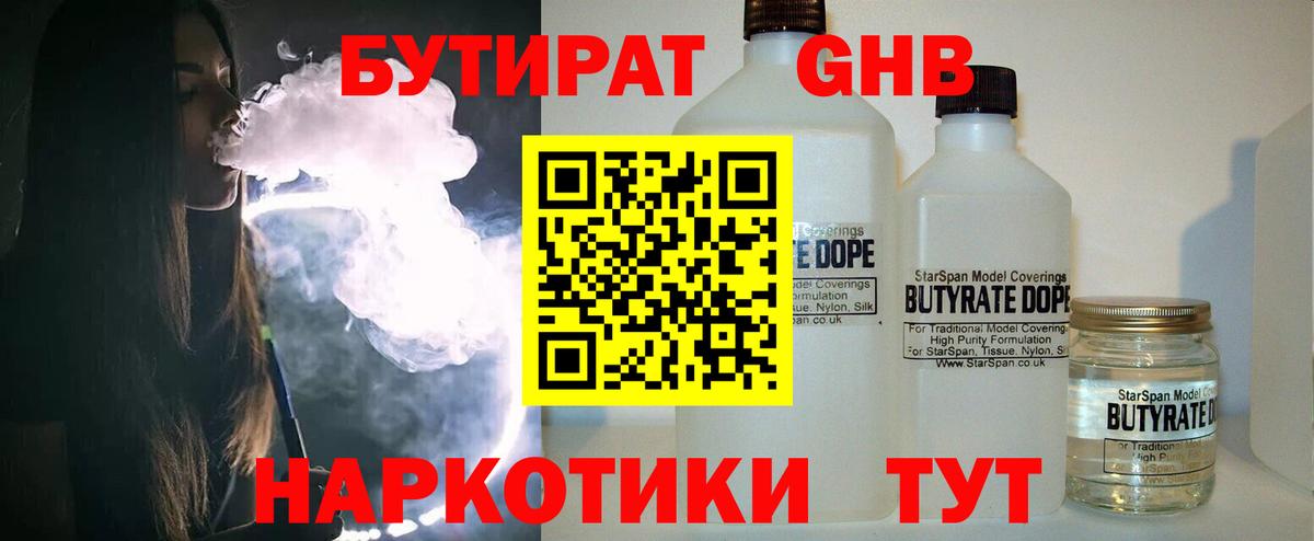 Бутират вода Курчатов