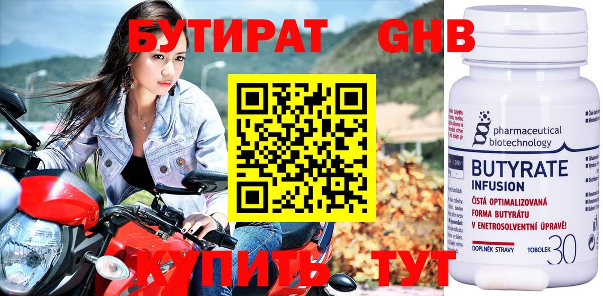 Бутират Butirat  Вход с VPN  БУТИРАТ  Курчатов 