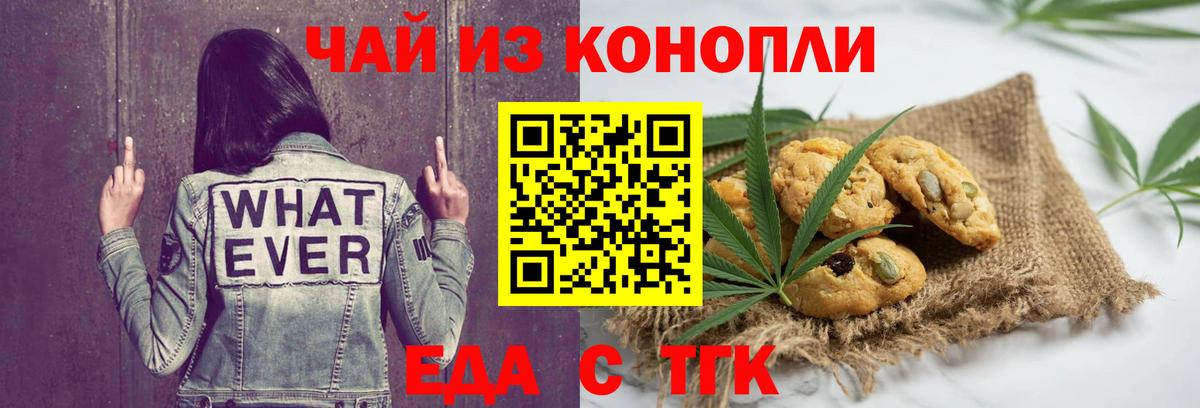 Курчатов  Cannafood марихуана  Вход с VPN 