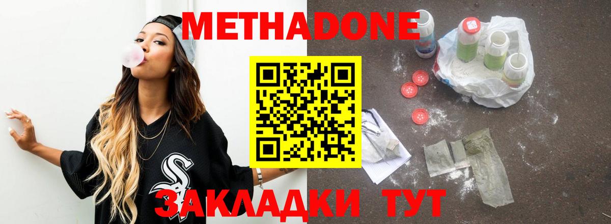 Курчатов  МЕТАДОН белоснежный  Метадон methadone  Вход с VPN 