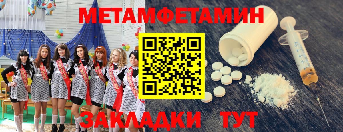 Первитин Methamphetamine  Вход с VPN  Первитин Methamphetamine  Курчатов 