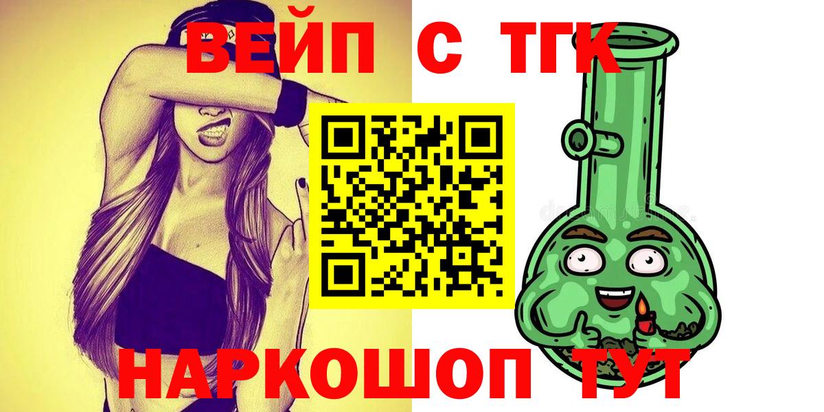 ТГК жижа Курчатов